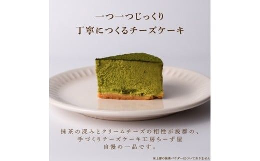 4回 定期便 抹茶 ニューヨークチーズケーキ 4号 12cm 冷凍 1ホール スイーツ デザート ケーキ 洋菓子 お菓子 おやつ 手作り お取り寄せ ご褒美 抹茶 お茶 チーズ ギフト プレゼント 贈答 贈り物 誕生日 記念日 パーティー オーストラリア産 クリームチーズ 高知県産 たまご 牧場直送 生クリーム バター 素材 こだわり ティータイム 4ヶ月連続 頒布会 安芸市 高知県