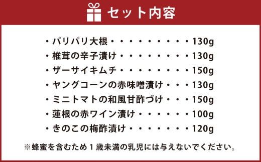 【3ヶ月定期便】なごみやセット 極み 7種 セット 合計910g 漬物 辛子漬け 赤ワイン漬け 赤紫蘇漬け 酢漬け 梅 キムチ 椎茸 しいたけ シイタケ 大根 ザーサイ ヤングコーン トマト ミニトマト 蓮根 れんこん レンコン きのこ 詰め合わせ 茨城県 守谷市