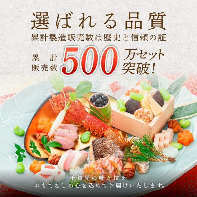 【早期限定寄附額】千賀屋謹製 2027年 迎春おせち料理「慶福」和風三段重 3～4人前 全34品 冷蔵 ［035S07］ 