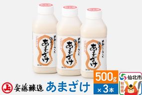 安藤醸造 あまざけ 500g×3本【秋田県 角館】|02_adj-140301