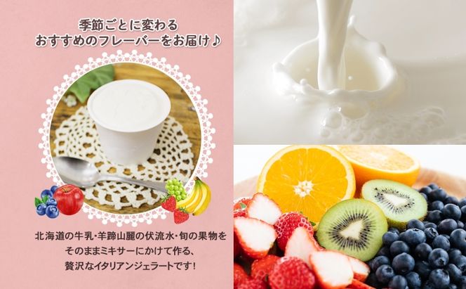 北海道 Ruhiel 完熟フルーツジェラート 120ml×8個セット アイス 詰め合わせ フルーツ 果物 牛乳 自家製 スイーツ ジェラート お取り寄せ ギフト デザート 送料無料 【 倶知安町 】 