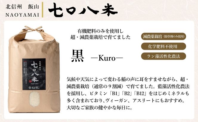 【令和8年産】＼ 2026年11月より6回 ／ 極上のコシヒカリ 七〇八米（なおやまい）　【黒】定期便 10kg×6回  (By-013-11)