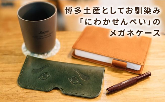 DURAM にわかメガネケース 21010 糸島市 / Duram Factory / クラフト メガネケース 革製品[AJE074]