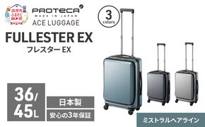 PROTeCA フレスター EX 01551 (14 ミストラルヘアライン) スーツケース 国産 日本製 36/45L キャリー バッグ 機内持ち込み キャスターストッパー フロントオープン 出張 短期旅行 北海道 赤平市