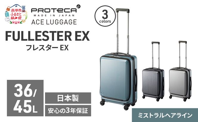 PROTeCA フレスター EX 01551 (14 ミストラルヘアライン) スーツケース 国産 日本製 36/45L キャリー バッグ 機内持ち込み キャスターストッパー フロントオープン 出張 短期旅行 北海道 赤平市