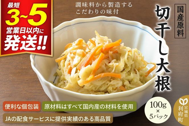 国産原料 切干し大根 100g×5パック [干物 干し物 大根 だいこん ダイコン 人参 にんじん ニンジン]|06_kkm-340501