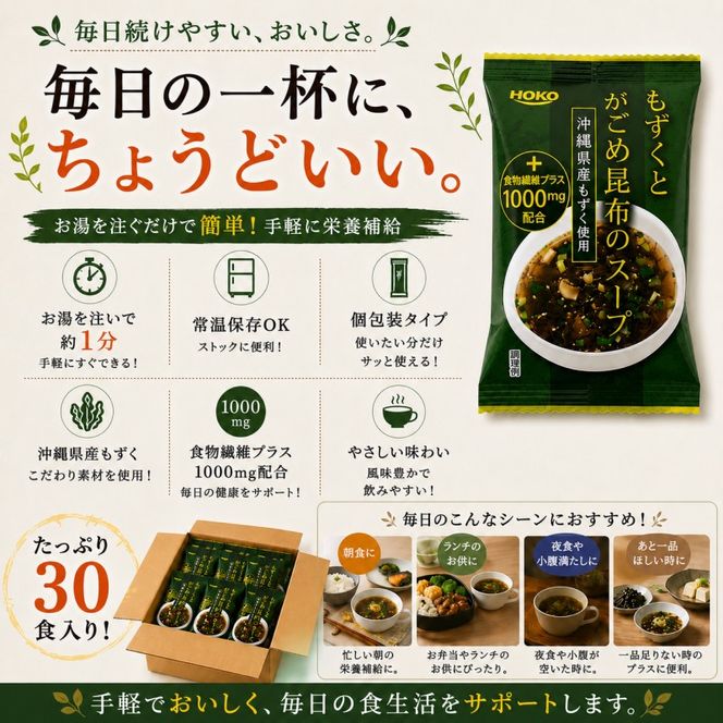 ～沖縄産もずく使用～ もずく と がごめ昆布 の フリーズドライ スープ 計30食