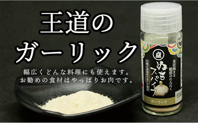 沖縄の海塩［ぬちまーす］ぬちスパイスセット(5種)×3セット