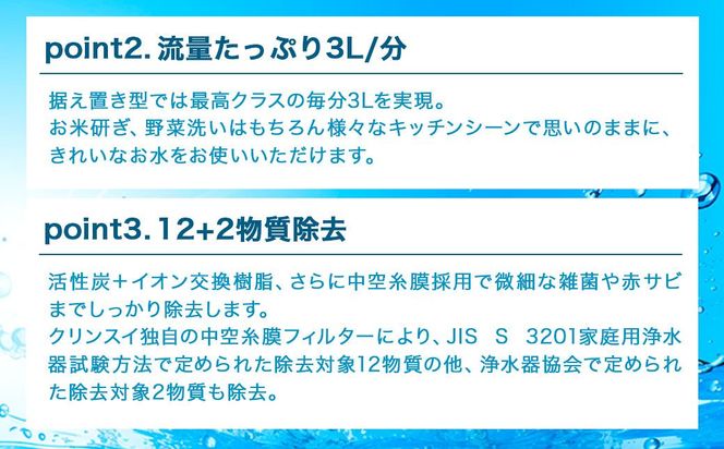 クリンスイ 据え置き型 浄水器 本体 SSX880-NV 水 浄水 ろ過