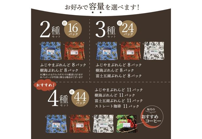 富士山麓ぶれんど　ドリップバッグ コーヒー 【選べる種類２種セット/３種セット/４種セット】 珈琲 ドリップコーヒー ブレンドコーヒー コーヒーセット コーヒー 富士山麓ぶれんど 山梨 富士吉田