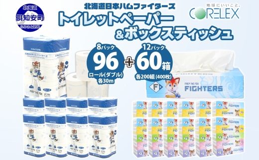 北海道 日本ハムファイターズセット トイレットペーパー ダブル 30m 96ロール ティッシュペーパー 200組 60箱 まとめ買い 日本製 リサイクル 防災 常備品 消耗品 生活必需品 備蓄 ペーパー 日ハム ファイターズ 倶知安町 