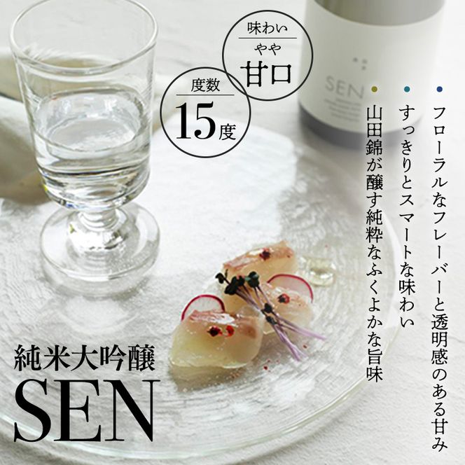 日本酒 飲み比べセット 720ml 2本 SEN 生もと 純米酒 純米大吟醸 清酒 山田錦100％使用 純米酒 お酒 酒 アルコール 純米大吟醸酒 山田錦 贈り物 ギフト プレゼント 飲み比べ セット 詰め合わせ