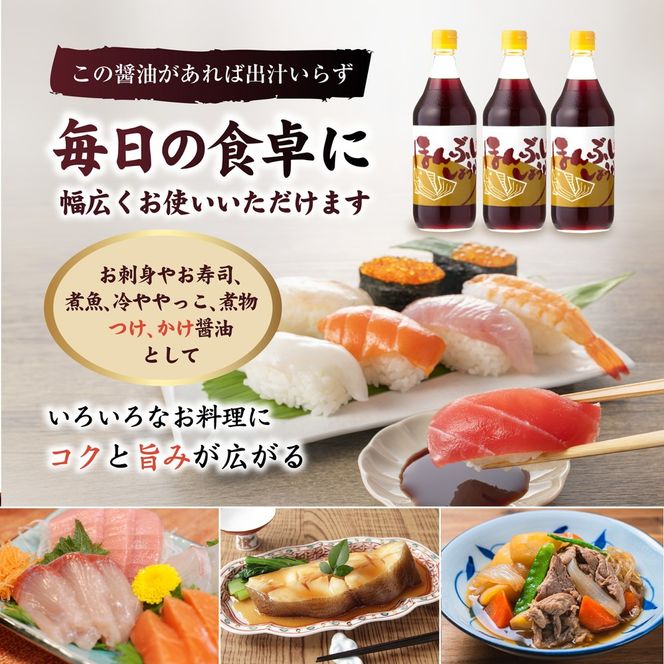 ほんぶししょうゆ3本セット【量産されない本物の味 高田商店】＜しょうゆ しょう油 甘口 だし醤油 調味料 常温 煮物 料理 昆布だし 本醸造 名産品 お取り寄せ 愛媛県 鬼北町＞
