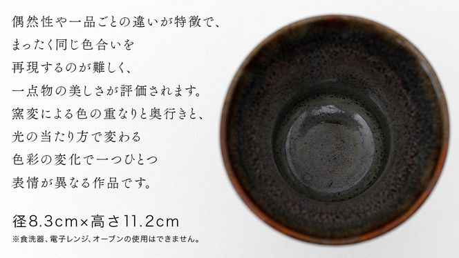 【燿彩窯変紫焔釉】ビアグラス （小野寺裕司 作） 径8.3cm×高さ11.2cm | ビール 焼酎杯 酒杯 陶器 陶芸 ギフト 贈答 [EW47-NT]