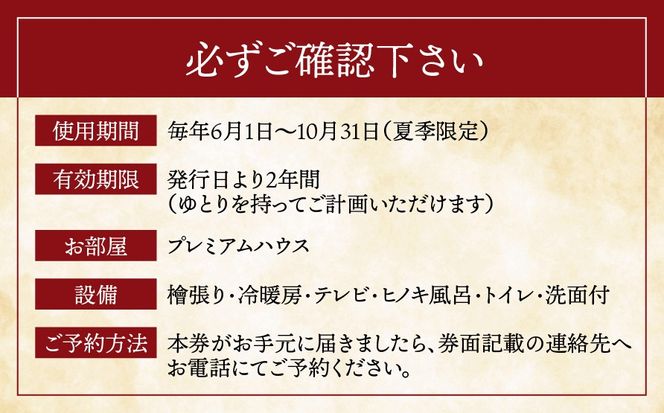 B-17 【期間限定】【１泊２食付】活あゆ会席付き宿泊券（２名様分）