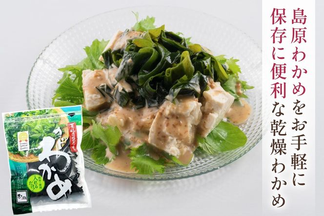 AK063 島原カットわかめ 3袋 [ ワカメ わかめ 海藻 カット サラダ 味噌汁 国産 乾燥 北田物産 長崎県 島原市 ]