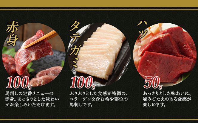 馬刺し 熊本 赤身 ユッケ たてがみ 霜降り 馬刺し6種 420g 食べ比べ セット 桜屋 馬刺 馬肉 肉 お肉 冷凍 