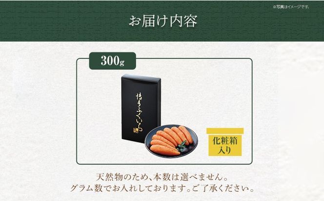 博多ふくいち ご贈答用 辛子明太子 化粧箱入り 300g めんたいこ 惣菜 お取り寄せ グルメ 福岡 送料無料