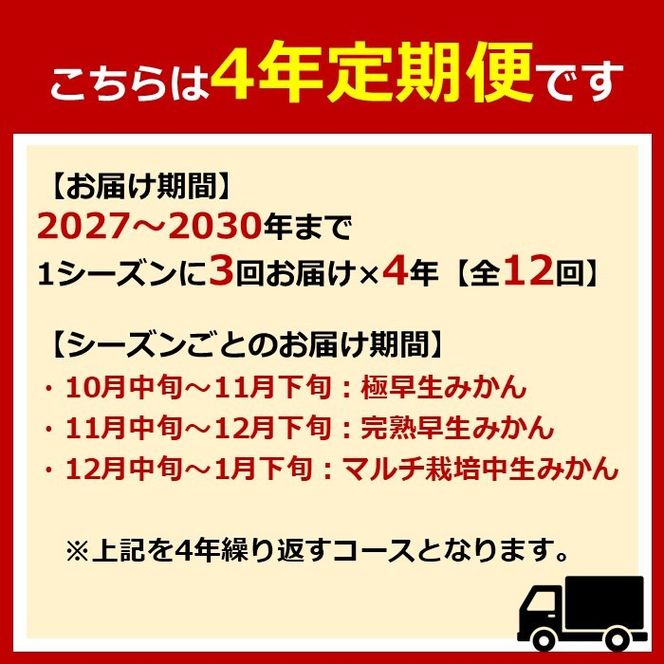 【 4年間 有田みかん 3種 食べくらべ ／ 全12回 】 ちょっと 傷あり 2kg × 3回 × 4年 コース 南泰園 みかん BS820-4ey