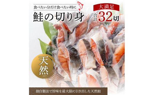 【CF-R7hbk】KYF143　鮭の切身1.6kg（魚醬漬け）32切れ サケ さけ 切り身 シャケ しゃけ 天然鮭 鮭 切り身 冷凍 切身 真空パック お弁当 おかず 料理 美味しい そのまま焼くだけ 簡単