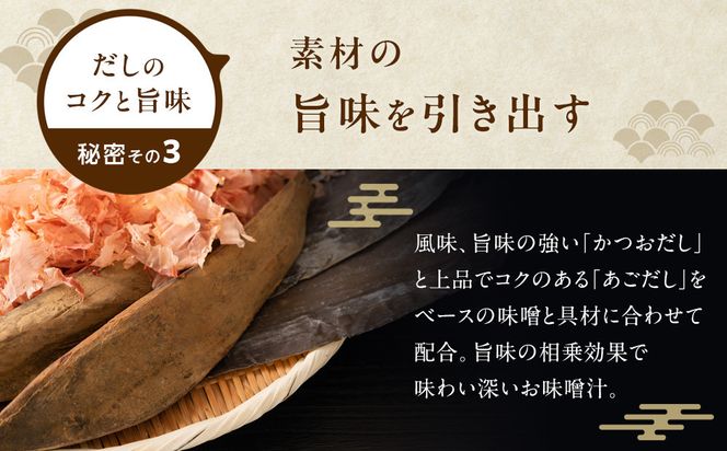 国産具材の赤白お味噌汁（フリーズドライ）20食 [AJ2] 303446_DY90002