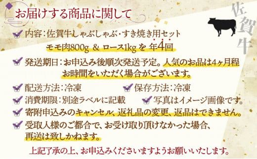 佐賀牛しゃぶしゃぶ･すき焼きｾｯﾄ(年4回) I-84