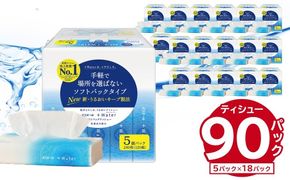エリエール +Water（プラスウォーター）ソフトパックティシュー 120W5P×18パック ティッシュ ソフトパック ティッシュペーパー 箱なし【0095-016】