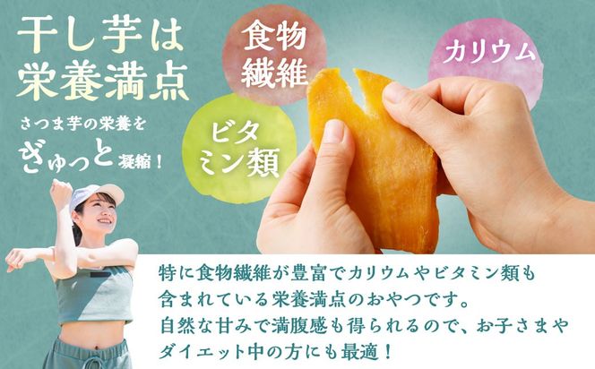 【有機JAS認証済み!】＜宮崎県産 有機ほしいも（紅はるか）400g（100g×4袋）＞翌月末迄に順次出荷 【c1496_yd】 干し芋 ほし芋 干しいも 芋 いも お芋 サツマイモ さつまいも さつま芋 紅はるか お菓子 菓子 和菓子 宮崎県 高鍋町
