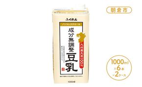 2026年5月製造 豆乳 九州産大豆 100％ 成分無調整豆乳 1000ml×6本入り×2ケース 
