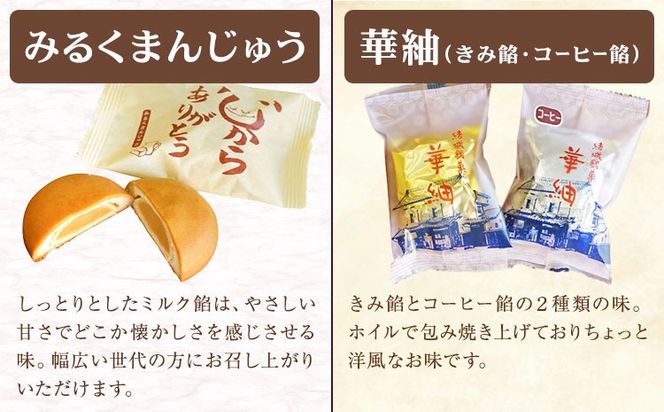 真盛堂 こだわり和菓子詰め合わせ 和菓子 スイーツ ゆでまんじゅう カフェオレ大福 ぷりん大福 御手杵 みるくまんじゅう 華紬 きみ餡 自家製餡 コーヒー餡 食べ比べ 小分け 贈答用 化粧箱 名店《90日以内に出荷予定(土日祝除く)》【配送不可地域あり】(離島)---yuki_ssd_6_1s---