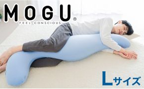 MOGU 気持ちいい抱き枕L（クール）長身 大柄 の 男性 にもフィット！ 人気のMOGU 気持ちいい抱き枕の1.2倍サイズ 抱き枕 大きい 大きめ 大きい抱き枕 長い 特大 ロング 安眠 モグ ビーズ ビッグ 妊娠 妊婦 本体 おすすめ 人気 三木市 横向き