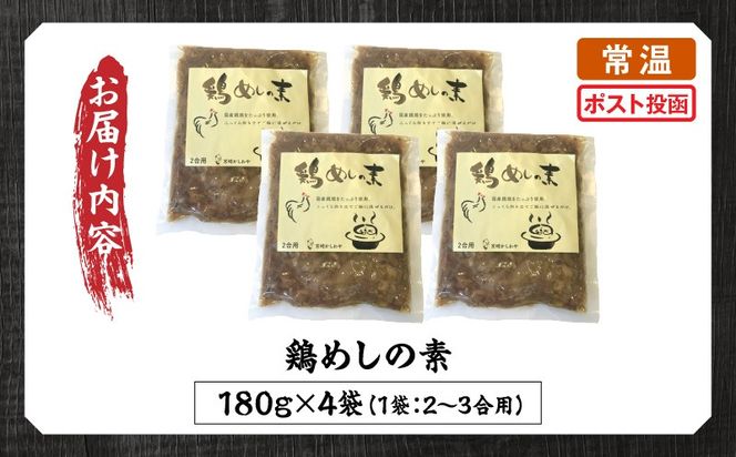 鶏めしの素 180g×4袋_b0945_hi_x1