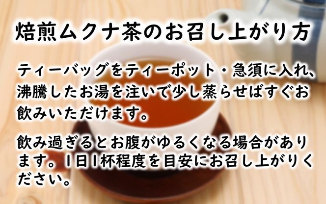 富来茶家のムクナ豆パウダー&焙煎ムクナ茶セット_2752R