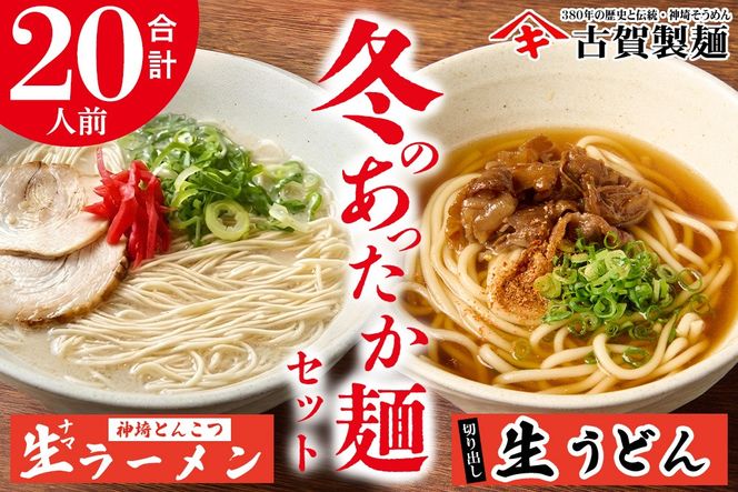 あったか麺セット 生うどん5袋 生ラーメン5袋 20人前【うどん 生うどん ラーメン 生ラーメン 御歳暮 詰合せ】(H014149)