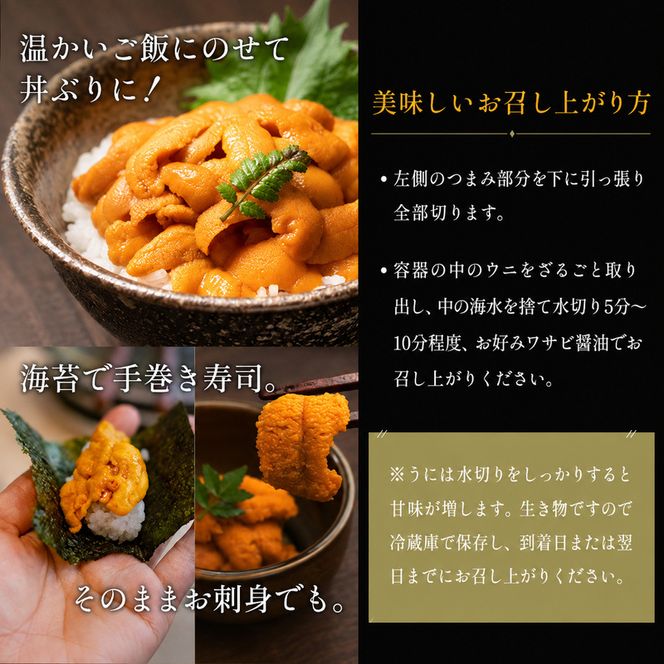 北海道 礼文島産 ミョウバン不使用 塩水ウニ エゾバフンウニ 100g×2パック［野崎水産］【 うに ウニ 雲丹 生うに 塩水うに バフンウニ 素材本来の味 海鮮 うに丼 濃厚 甘み 産地直送 】