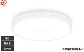LED小型シーリングライト 昼光色 SCL20D-U2 シーリングライト LED 小型 薄型 led おしゃれ 照明 照明器具 アイリスオーヤマ 天井 簡単取付 昼光色 省エネ コンパクト キッチン 廊下 トイレ 小型シーリングライト