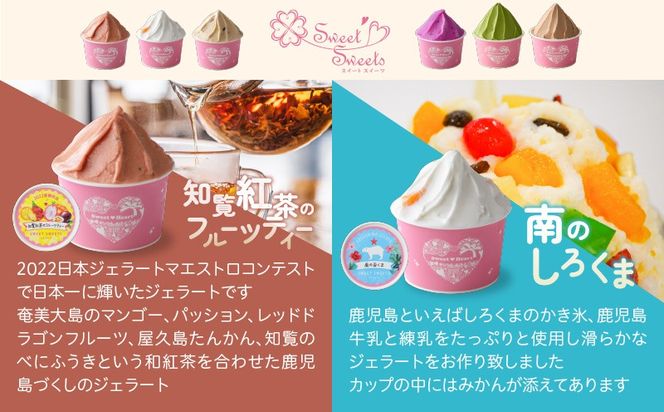 ジェラートマエストロコンテスト優勝！鹿児島ジェラート6個入り　K121-001