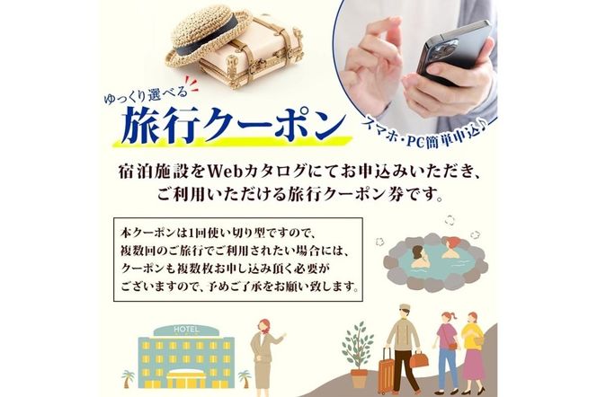 ns124-008 那須塩原市 後から選べる旅行Webカタログで使える！旅行クーポン（60,000円分）旅行券 宿泊券