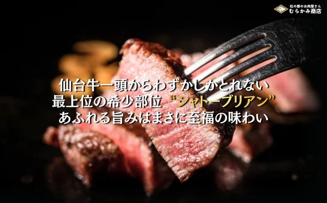 【A5ランク】仙台牛 シャトーブリアン 800g(200g×4) ヒレステーキ  ｜ 最高等級 黒毛和牛 牛肉 仙台市 ギフト 贈答用 グルメ お取り寄せ 041009_JU013