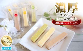 まるでチーズを食べてる様な濃厚！チーズスティック10本 or 20本 K2714 K2715