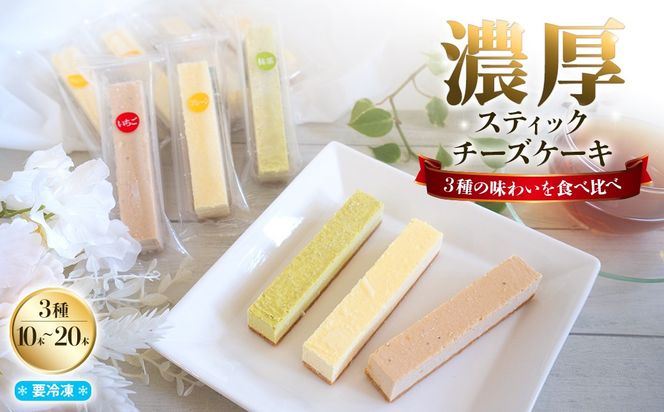 まるでチーズを食べてる様な濃厚！チーズスティック10本 or 20本 K2714 K2715