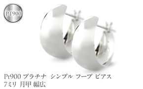 プラチナ フープ ピアス レディース 7ミリ 月甲 幅広 pt900 シンプル フープピアス シンプル 地金 人気190517ad102p-7 SWAA373