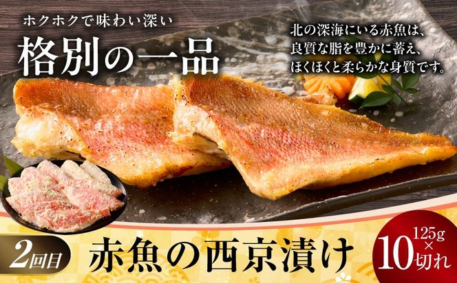 kgpZ013 【お楽しみ】4種の西京漬け 食べ比べ 定期便 全4回【銀鱈 銀鮭 メヌケ 赤魚 小分け 熟成 西京焼き 惣菜 普段使い 毎月配送コース】