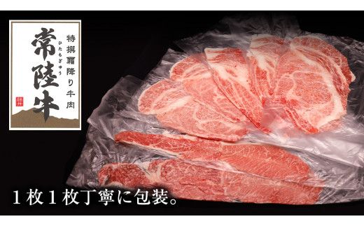 【 12ヶ月 定期便 】『 常陸牛 』 ご自宅用 すき焼き しゃぶしゃぶ用 ( 霜降 ) 1.6kg 肩 ･ 肩ロース ･ ロース ( 茨城県共通返礼品 ) 黒毛和牛 和牛 国産牛 霜降り肉 訳あり わけあり ご家庭用 国産 霜降り お肉 肉 すきやき A4ランク A5ランク ブランド牛  自宅用 簡易包装 ご家庭用 家庭用 12回定期 [BM115us]