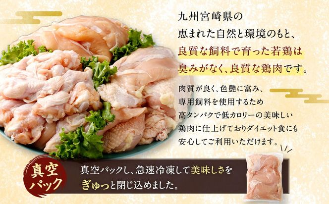 ＜宮崎県産若鶏3種 計6kgセット＞翌月末迄に順次出荷【c504_hn_x4】