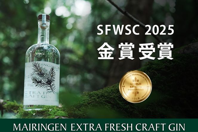 京丹後舞輪源蒸留所 エクストラフレッシュクラフトジン Mairingen Extra Fresh Craft Gin (700ml)　SW00014