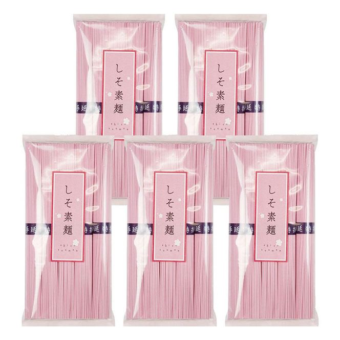 小豆島手延素麺 しそ素麺 単品5袋 1袋250ｇ（50g×5束）