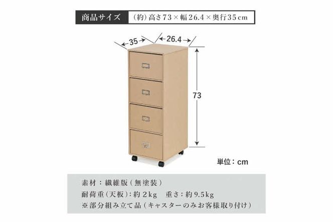 ナチュラルチェスト〔引き出し4段〕[ フクダクラフト 収納ケース キャスター付 収納 引き出し  木製 インテリア シンプル 兵庫県加東市 加東市 ]