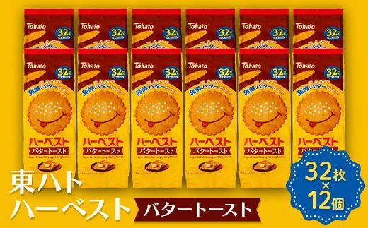 東ハト ハーベスト バタートースト 32枚×12個 ビスケット サクサク こども 子供 おやつ お菓子 遠足 定番 FAA-232