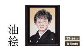 ご遺影を高級感のある油絵で細密に描きます（33×24cm・背景無地）